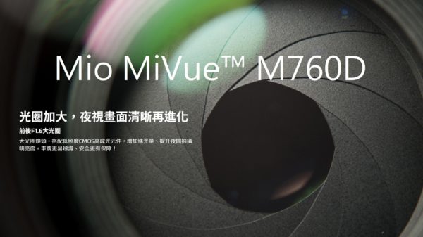 Mio M760D 星光夜視雙鏡頭 機車行車記錄器