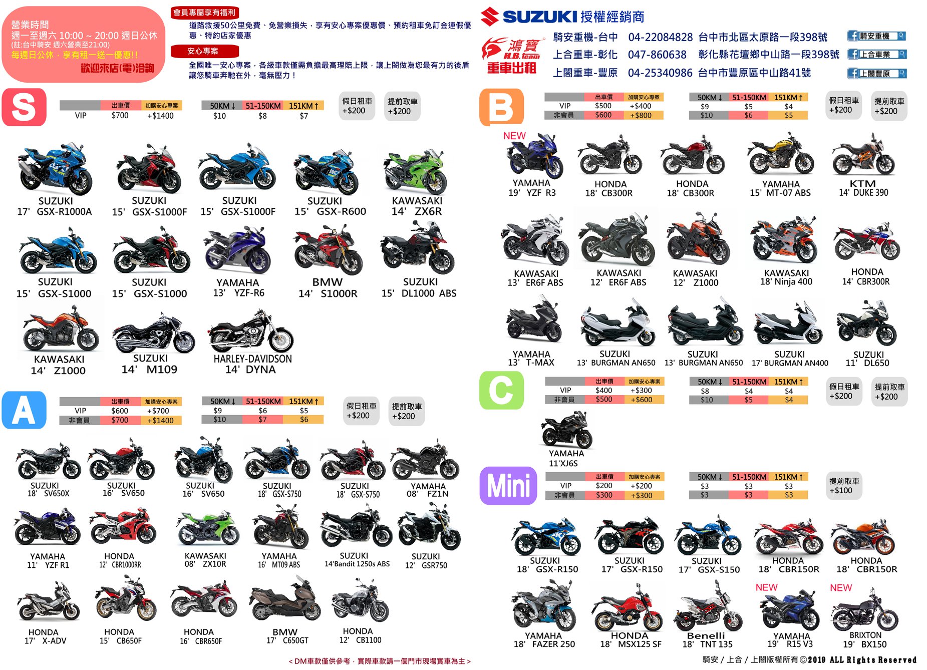 上閤重車租車DM