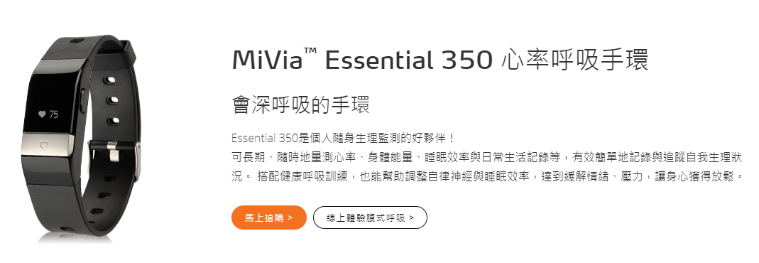 MiVia™ Essential 350 心率呼吸手環