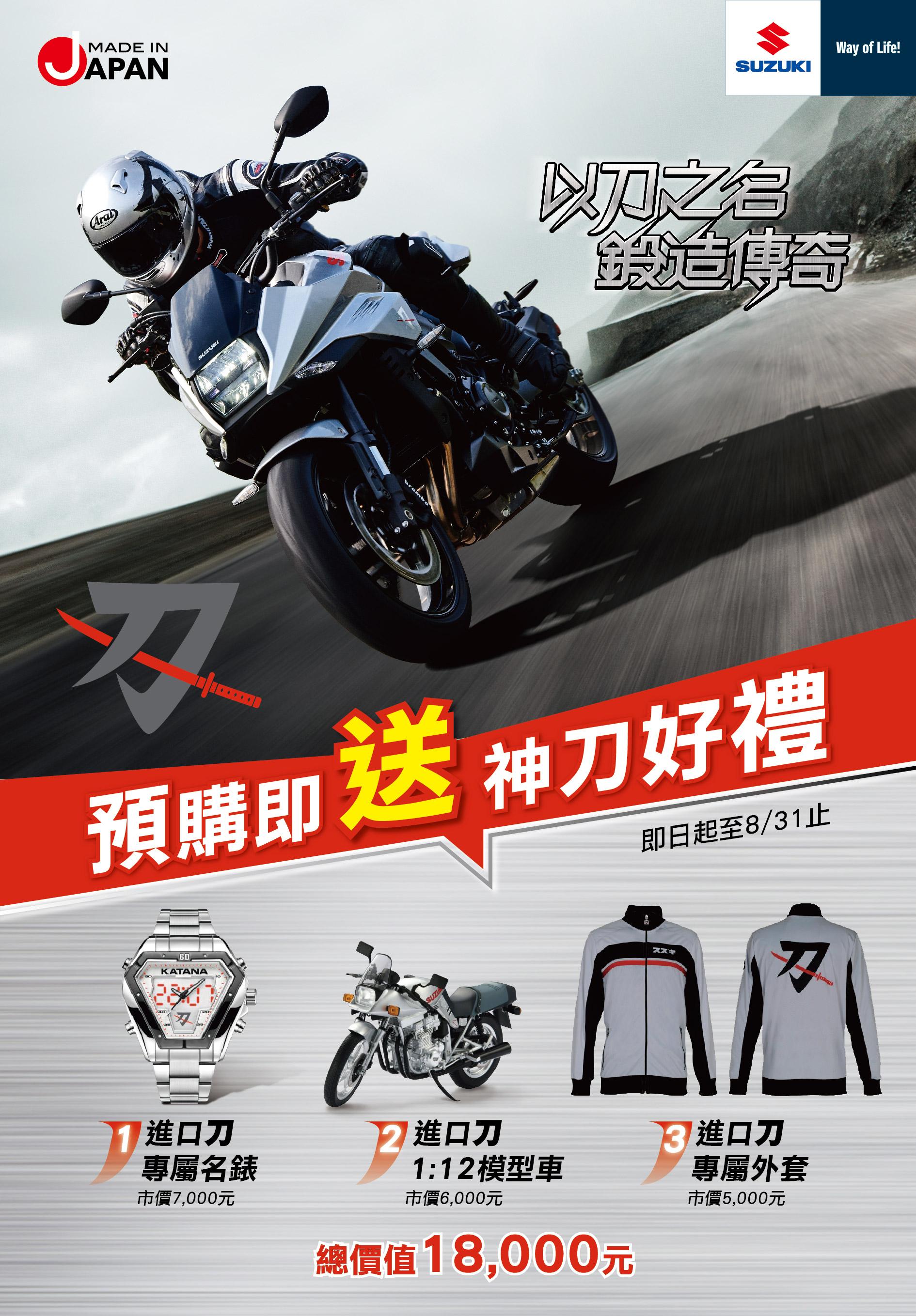 SUZUKI KATANA 正式開賣