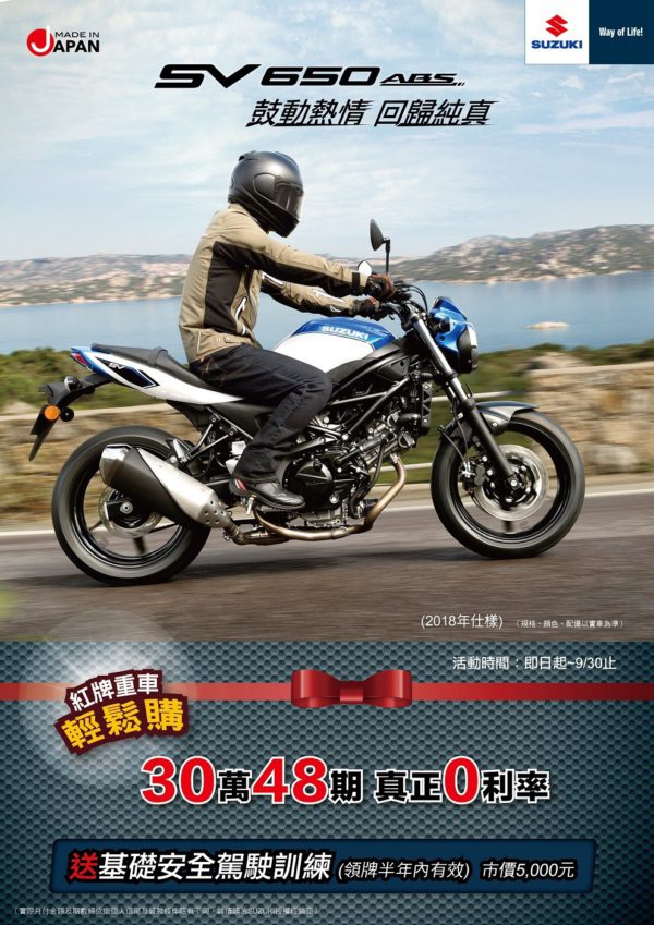 TAIWAN SUZUKI台鈴機車購車優惠好禮加碼送