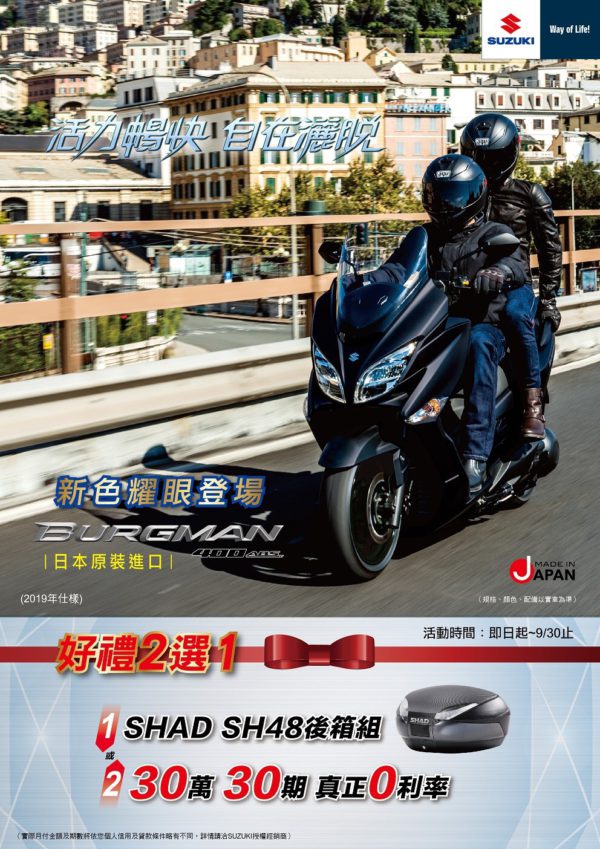 TAIWAN SUZUKI台鈴機車購車優惠好禮加碼送