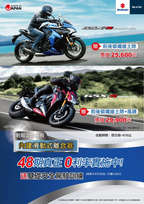 TAIWAN SUZUKI台鈴機車購車優惠好禮加碼送