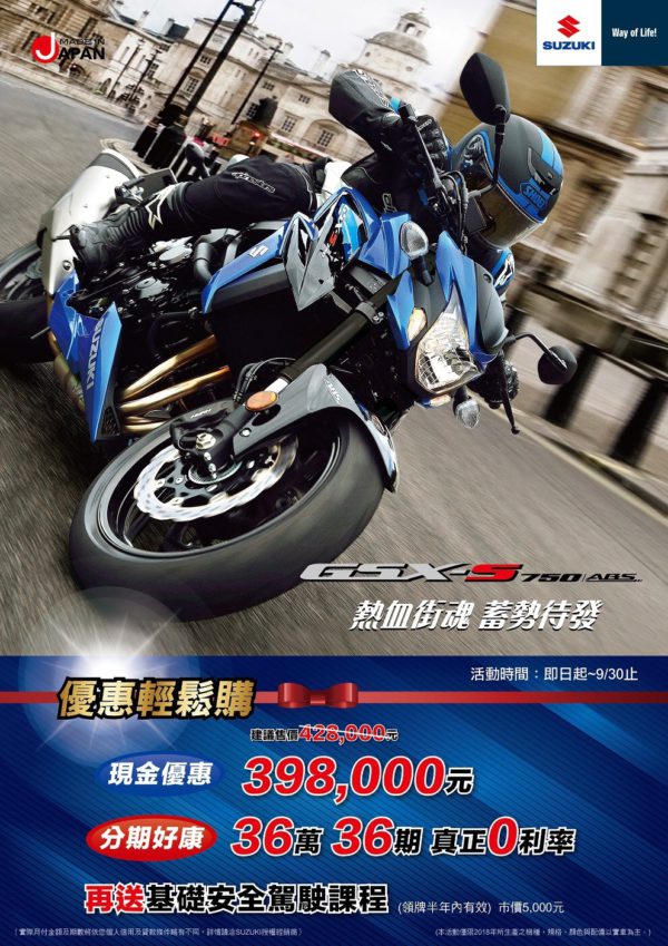 TAIWAN SUZUKI台鈴機車購車優惠好禮加碼送