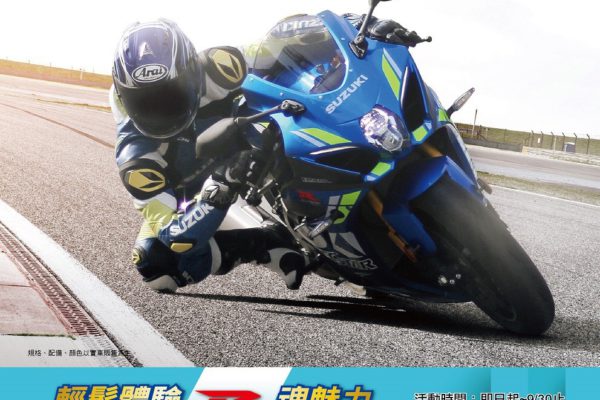 TAIWAN SUZUKI台鈴機車購車優惠好禮加碼送