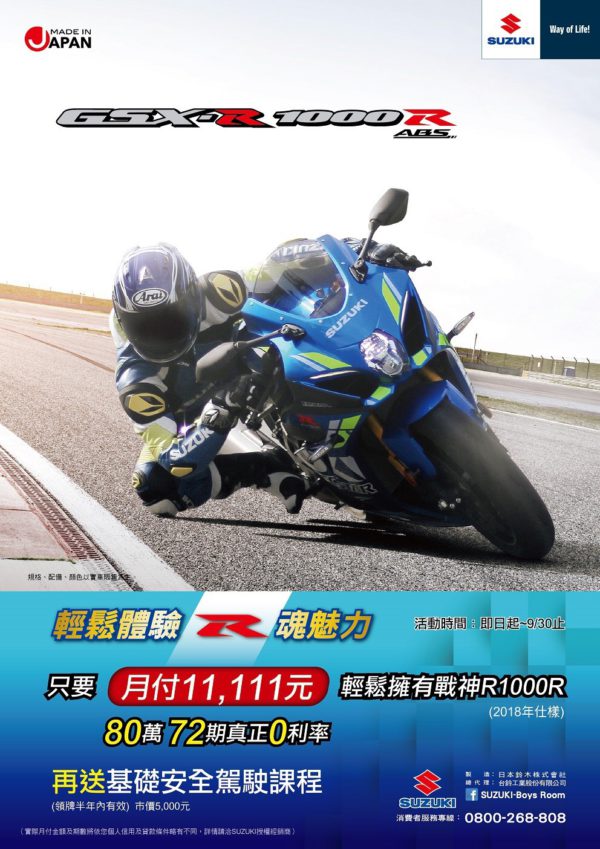 TAIWAN SUZUKI台鈴機車購車優惠好禮加碼送