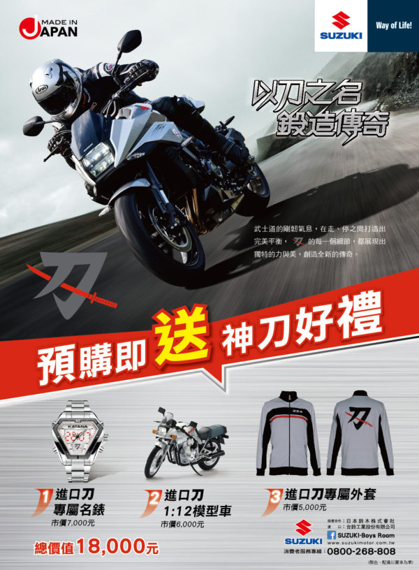 2019 SUZUKI KATANA 新世代KATANA