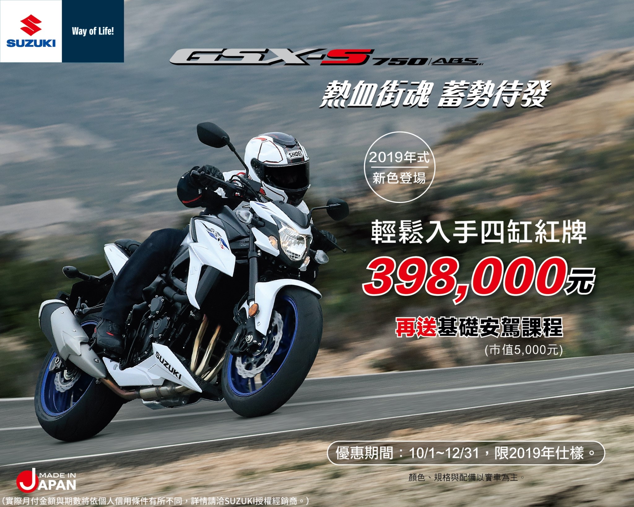 2019 SUZUKI TAIWAN
