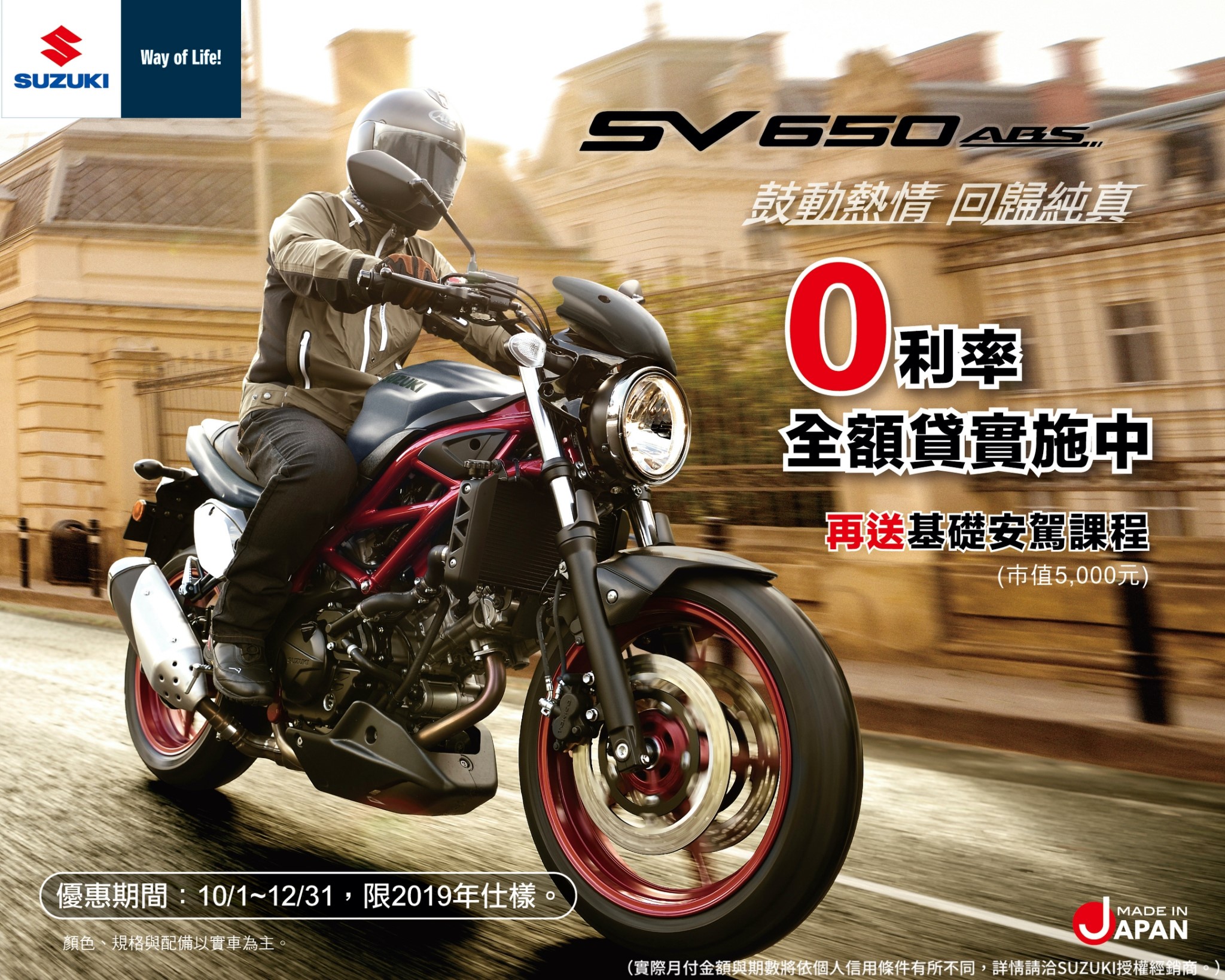 2019 SUZUKI TAIWAN