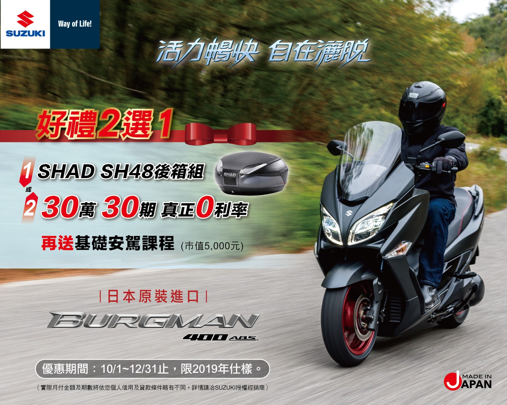 2019 SUZUKI TAIWAN