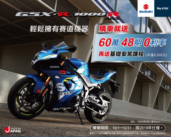 2019 SUZUKI TAIWAN