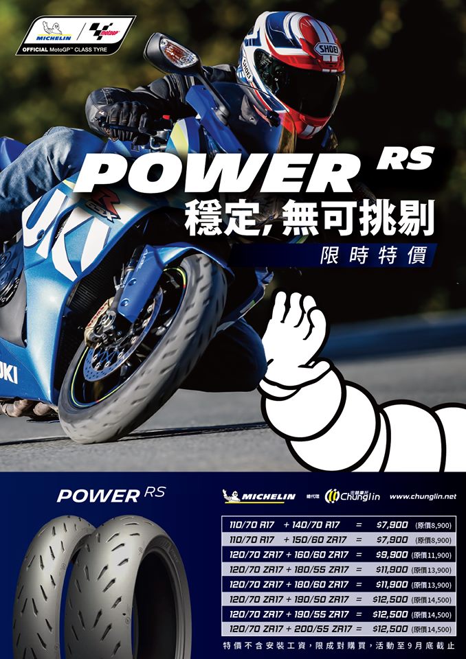 傲視同級對手的新世代高性能輪胎—POWER RS