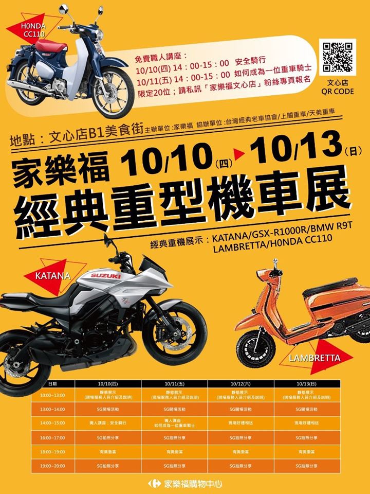 家樂福經典車展