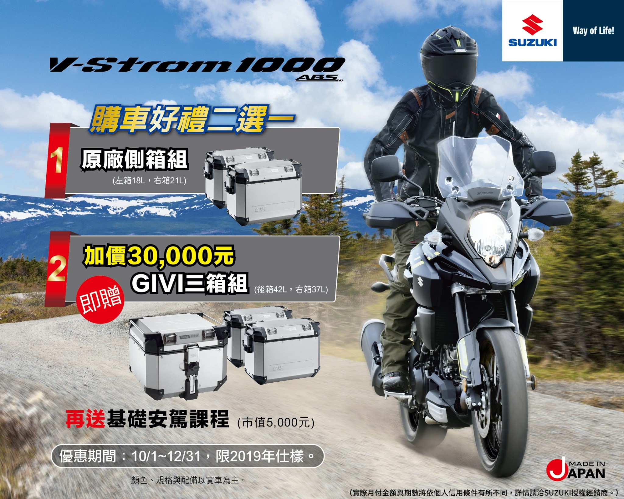 2019 SUZUKI TAIWAN