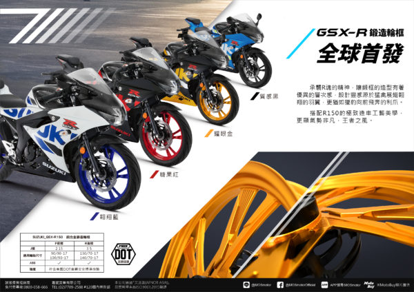 SUZUKI GSX-R150 改裝精品介紹