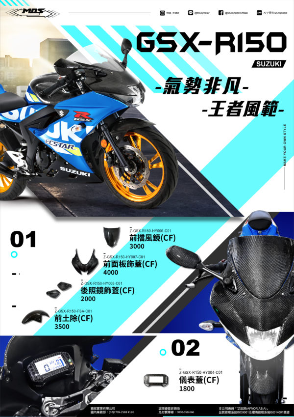 SUZUKI GSX-R150 改裝精品介紹