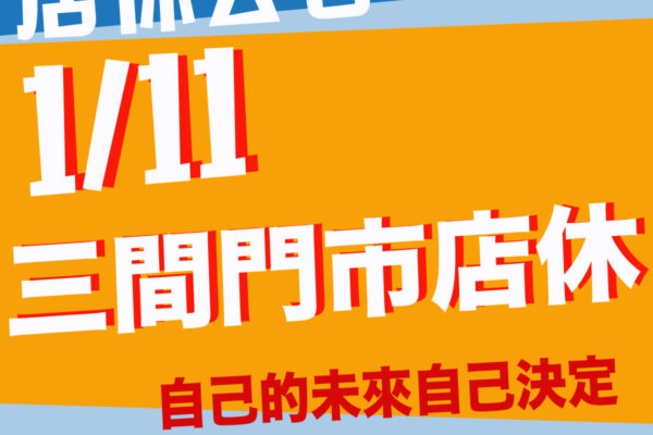 選舉公告