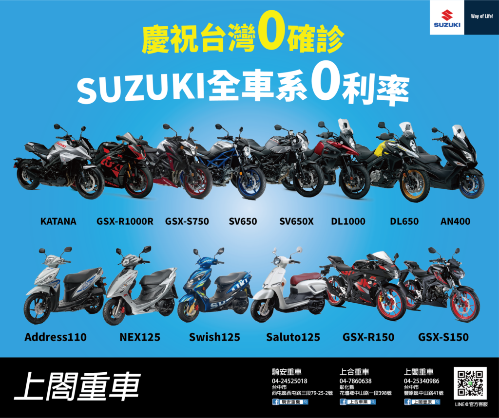 SUZUKI全車系0利率_工作區域 1