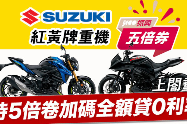SUZUKI-五倍-封