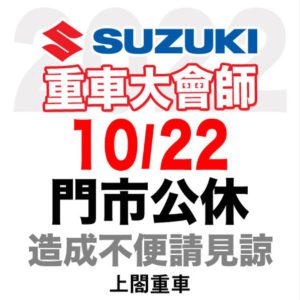 大會師公休