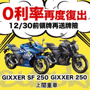 GIXXER-限時