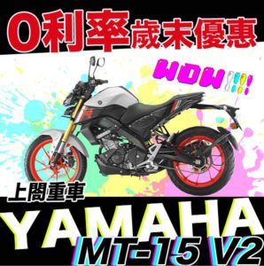 MT-15 V2-歲末