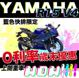 R15 V4-歲末