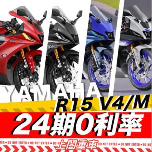 R15 V4-24期