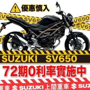 SV650-72期