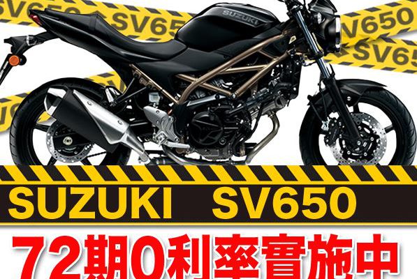 SV650-72期