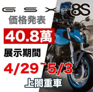 230428-8S 展示