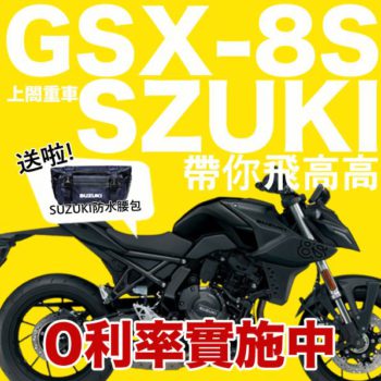 231204-GSX-8S