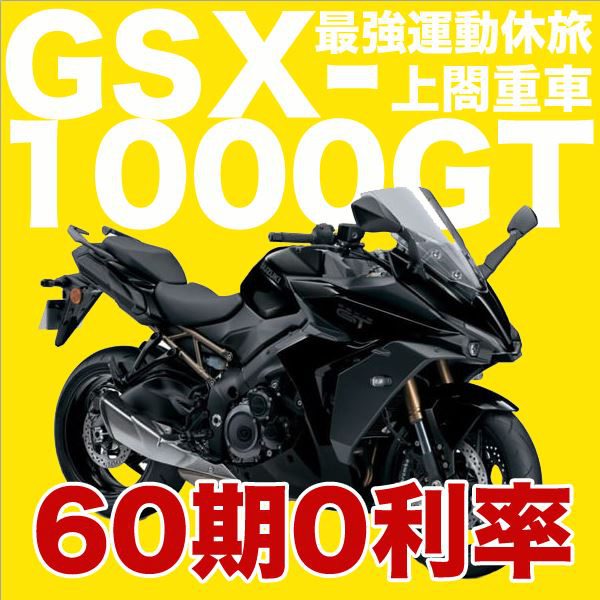 231204-S1000GT