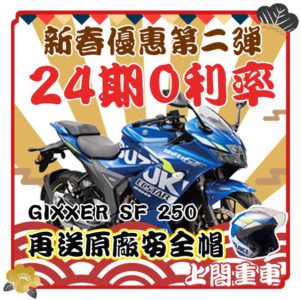 240124-GSX250F