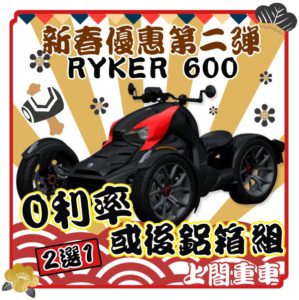 240124-RYKER600