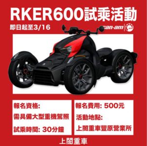 240228-RYKER600 試乘