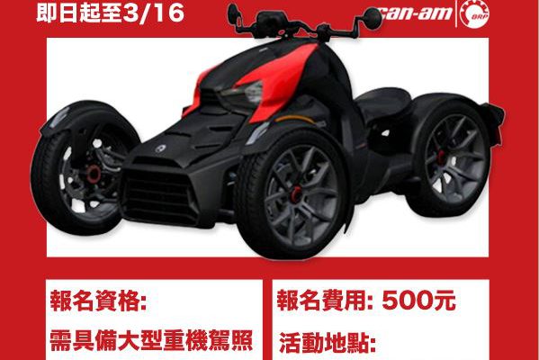 240228-RYKER600 試乘